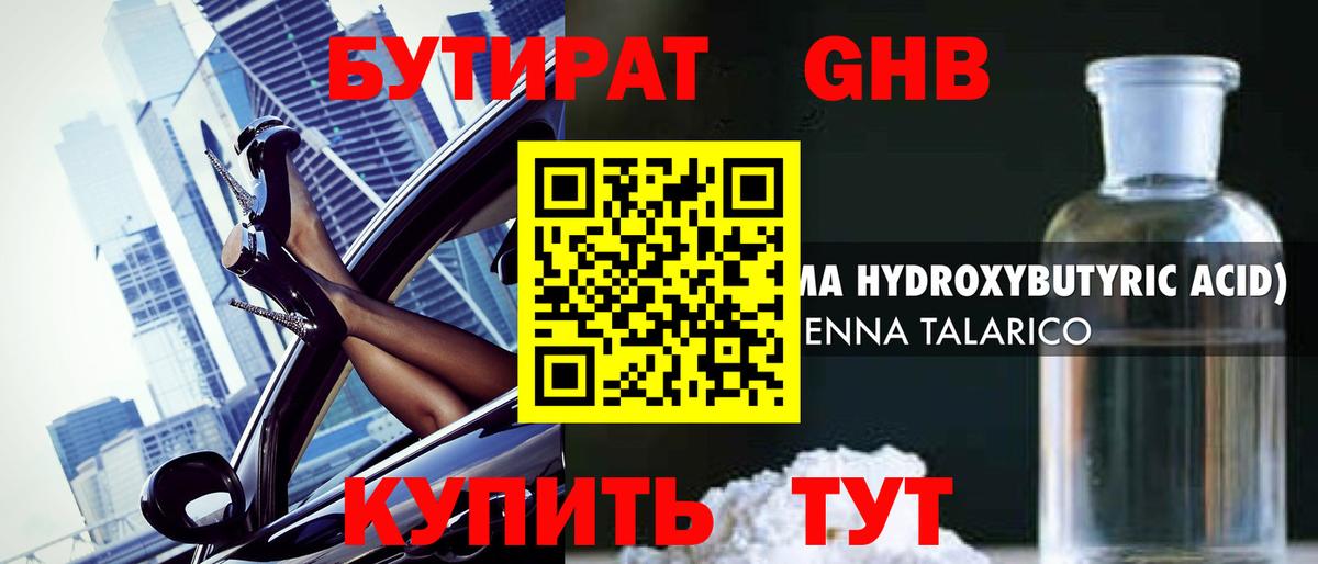 БУТИРАТ 99% Прохладный