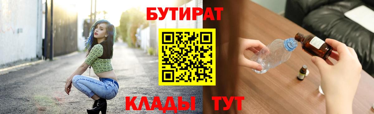 Прохладный  Бутират жидкий экстази  Вход с VPN 