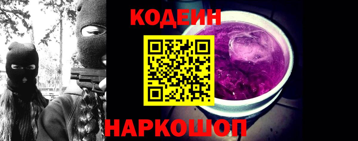 Кодеин напиток Lean (лин)  Кодеин Purple Drank  Вход с VPN  Прохладный 