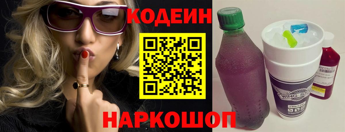 Codein напиток Lean (лин) Прохладный